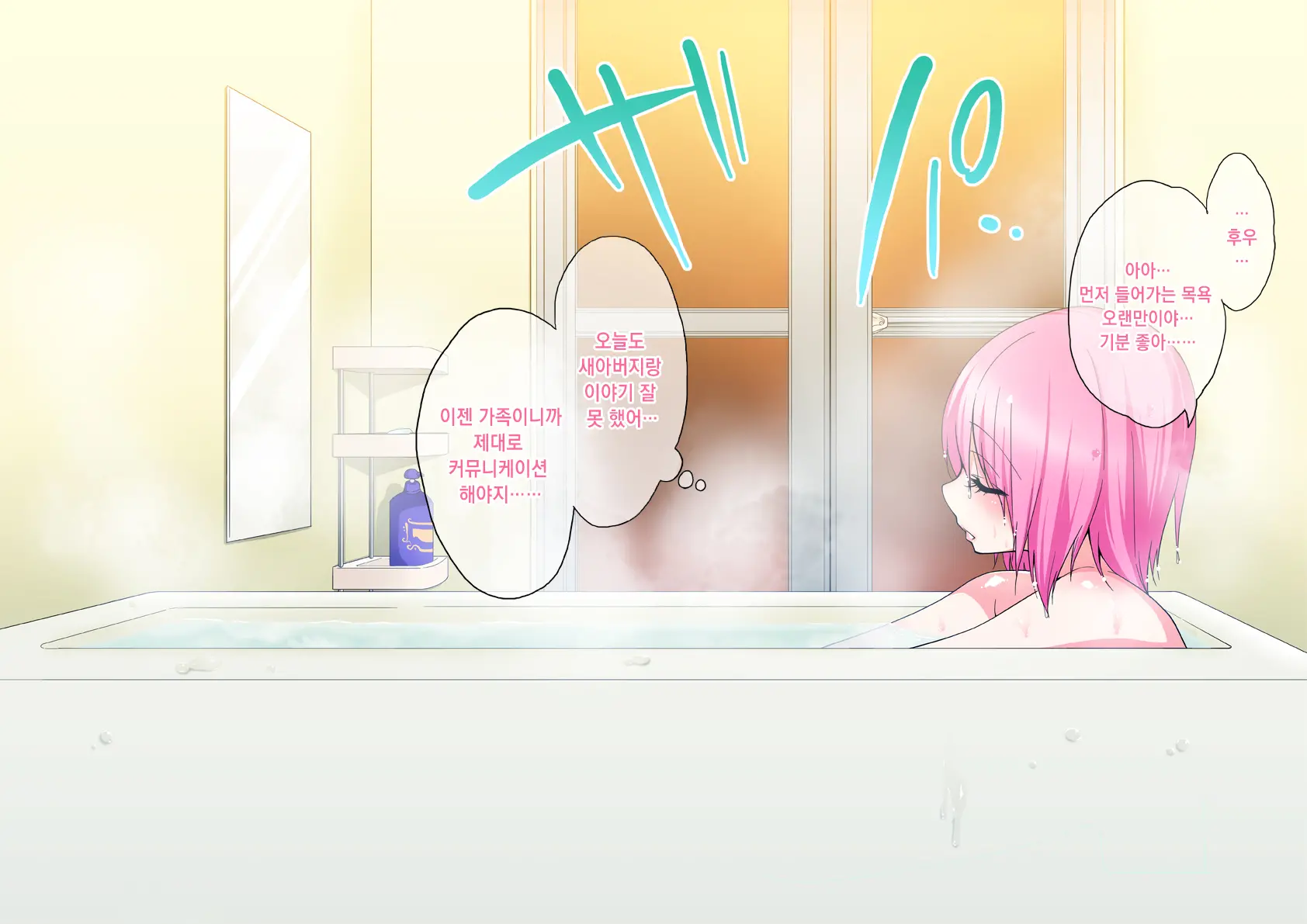 Otou-San No Onna Ni Natta Boku